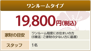 �������[�����x�ɂ��Z�܂��̕��̂����z���Ȃ�19,800�~�ŁI