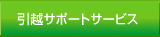 ���z�T�|�[�g�T�[�r�X