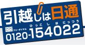 ���z���͓��� 0120-154022