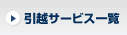 ���z�T�[�r�X�ꗗ