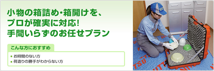 日通のフルプラン