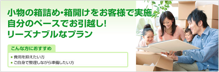 日通のセルフプラン