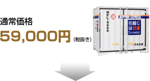 通常価格61,800円（税込）
