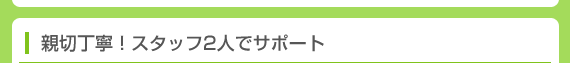 �e�ؒ��J�I�X�^�b�t2�l�ŃT�|�[�g