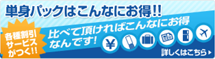 �P�g�p�b�N�͂���Ȃɂ����I�@�e�튄���T�[�r�X�����I�I�@��ׂĒ�����΁A����Ȃɂ����Ȃ�ł��I