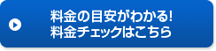 �����̖ڈ����킩��I�����`�F�b�N�͂�����