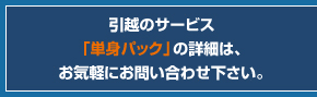 お電話でのお見積りお問い合わせはこちら