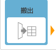 搬出