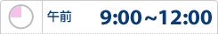 ߑO 9:00`12:00