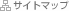 �T�C�g�}�b�v
