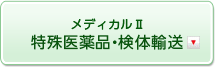 ���f�B�J���U�@������i�E���̗A��