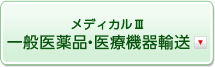 ���f�B�J���V�@��ʈ��i�E��Ë@��A��