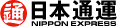 日本通運