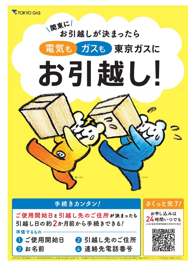 引っ越しのため、激安処理します Mixed media feed | サカイ引越センター | LINE Official Account