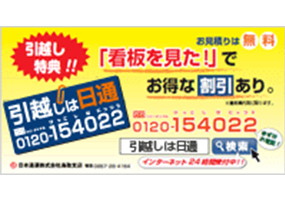 「看板を見た!」でお得な割引あり。