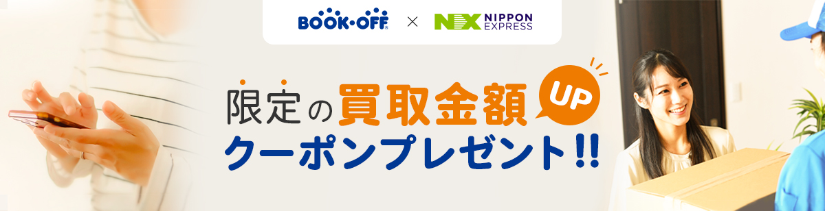 限定クーポンプレゼント