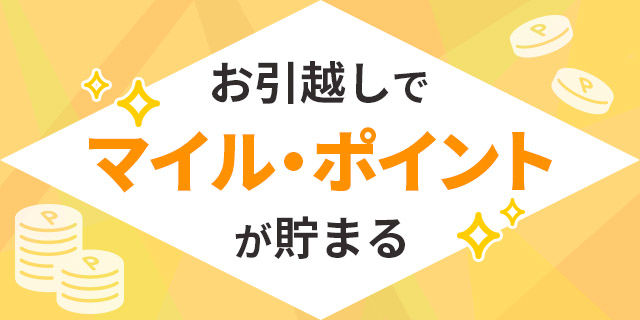 引越しは日通 公式 無料で見積もり