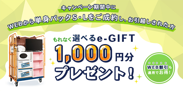 引越しは日通 公式 無料で見積もり
