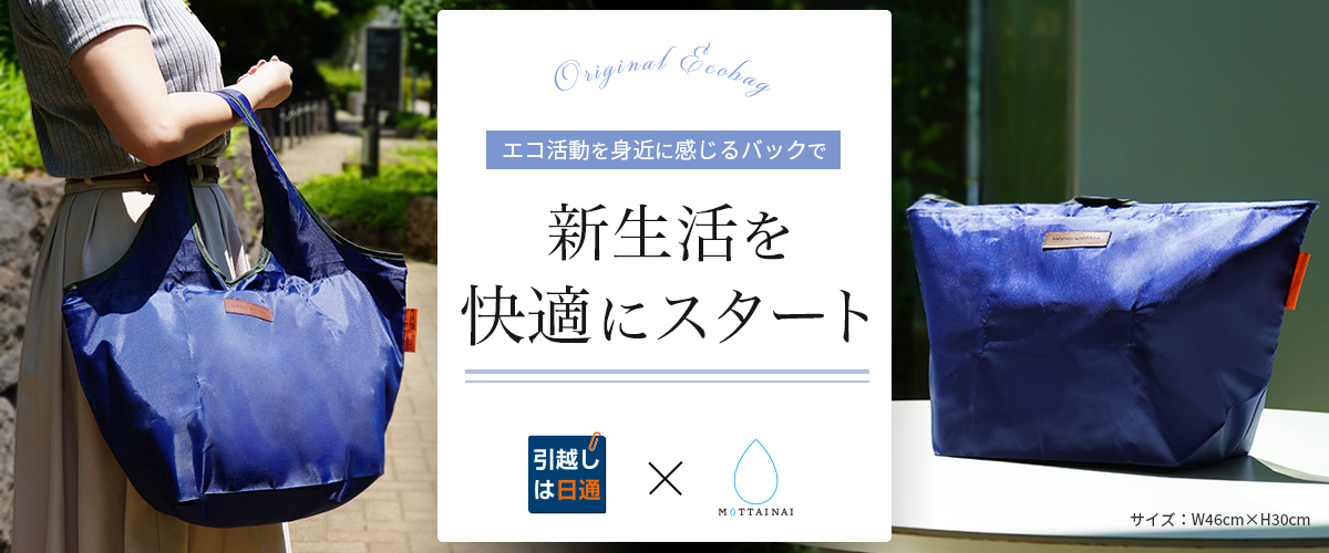 新色追加して再販 エコバック 日本通運