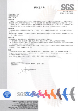 検証意見書