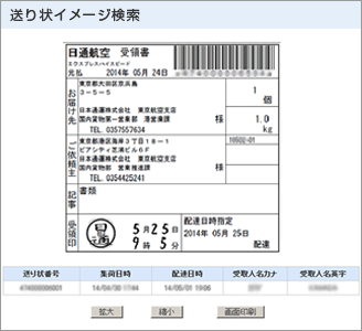 日本 通運 追跡