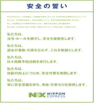 ベスト 安全 運転 の 誓い 例文