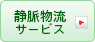 産廃収集運搬（エコビジネス）