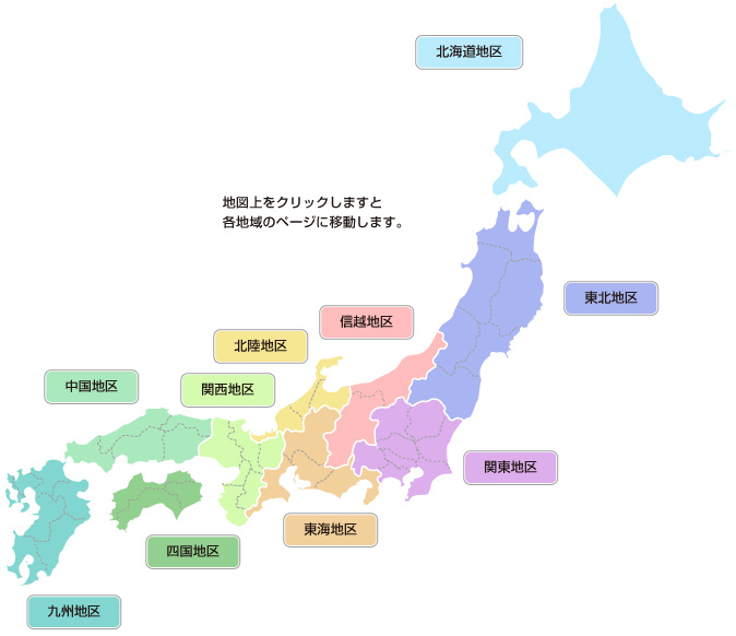 地域サービス事例 お近くの地域を選択してください