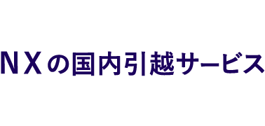 日本 通運 追跡