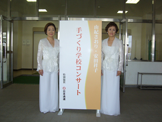 手づくり学校コンサート
