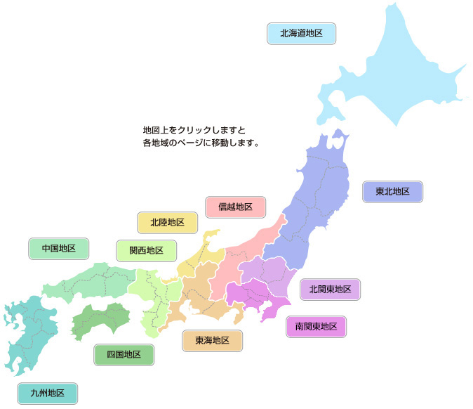 地域サービス事例 お近くの地域を選択してください