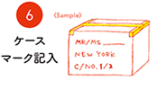 6.別送品のお引取り