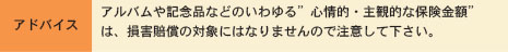 アドバイス