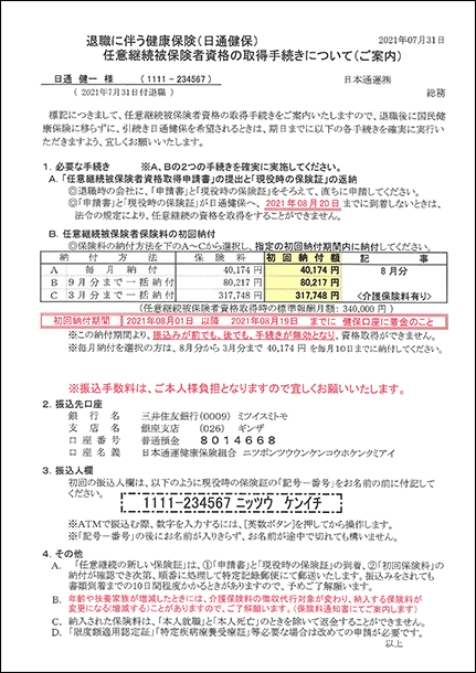 保険 任意 継続 社会