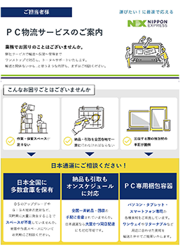 PC物流サービス