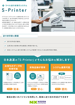 送り状発行システム