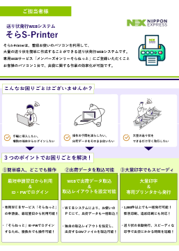 そらS-Printerの資料ダウンロードはこちら