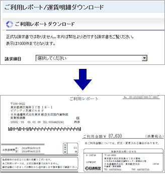 請求予定金額の確認