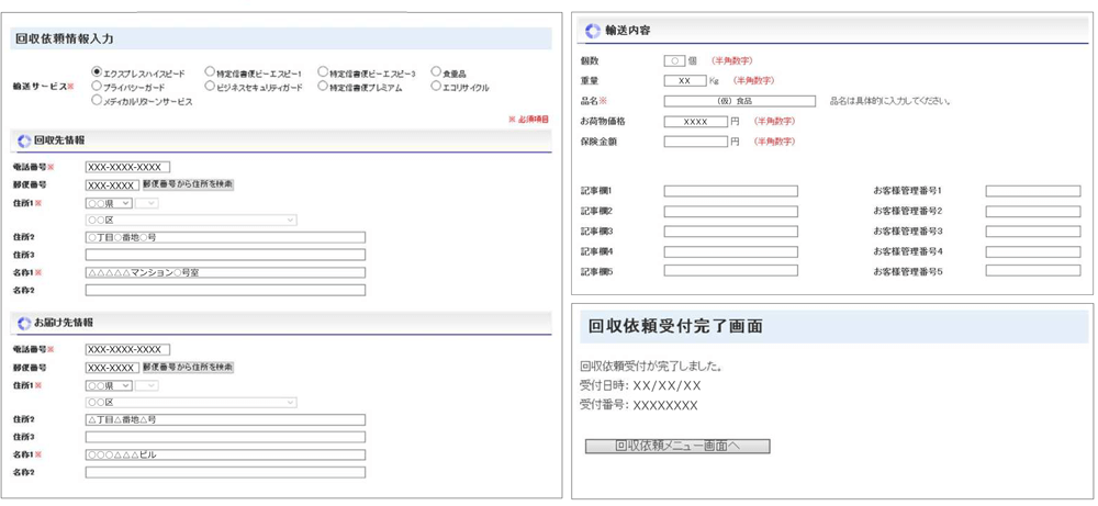 回収依頼