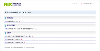 送り状発行