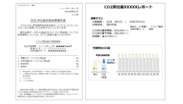 エコトンラスナビアウトプットイメージ