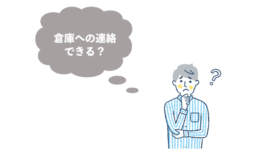 委託倉庫の担当者と物流改善活動を実施できるか