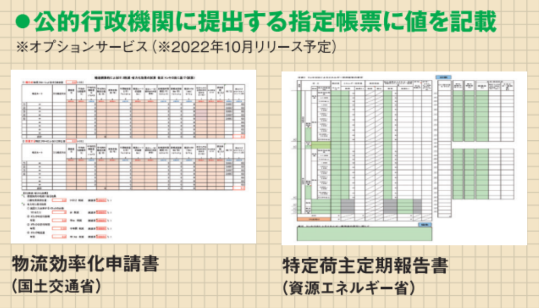 公的行政機関に提出する指定帳票