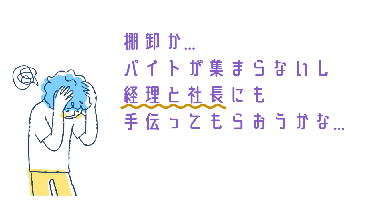 棚卸作業に時間とコストがかかる