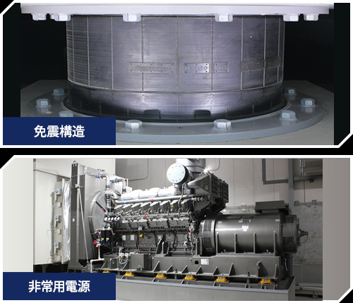 免震構造 ※ 免震装置イメージ図 非常用電源 ※ 非常用発電機イメージ図