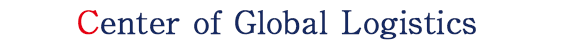 Center of Global Logistics